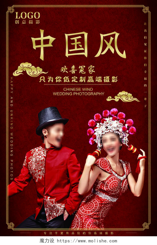 中国风高端摄影婚纱海报
